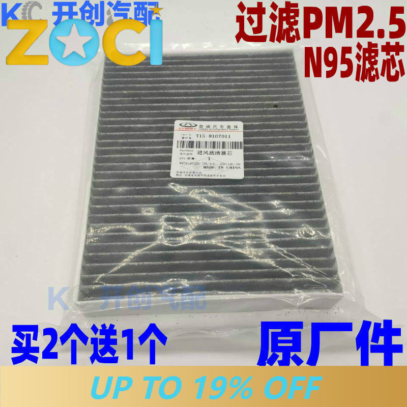 For Chery Tiggo 7 8 5X Exeed L - Filter Replacement N95 recension och pris